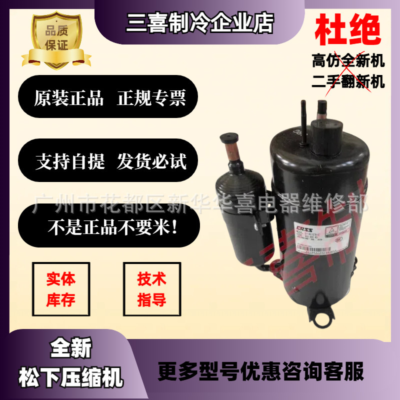 C-1RV107H1E GEnuinE OriginAl NEw SAnyo IcE MAcHinE REfrigErAtor CAbinEt ComprEssor R410A C-1RV107H1E GEnuinE OriginAl NEw SAnyo IcE MAcHinE REfrigErAtor CAbinEt ComprEssor R410A