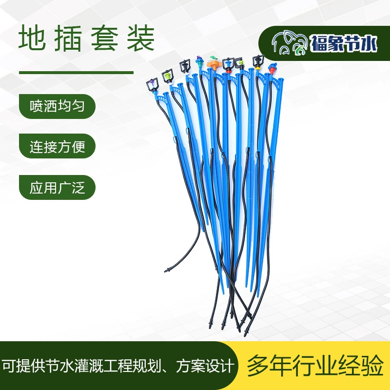 Наземная вставка микро-спринклерная сельскохозяйственная спринклерная Оросительная спринклерная техника 60 см фруктовое дерево наземная вставка стержень рефракции распыления микро-спрей