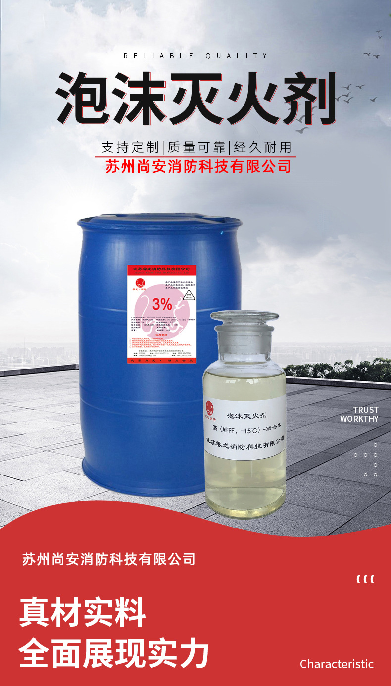 泡沫灭火剂_01.jpg