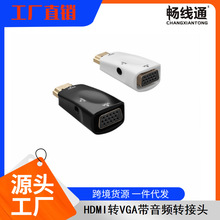 hdmi转vga转接头HDMI转VGA转接器镀金连接器 水晶盒包装 工厂爆款