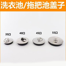 水池塞子浴缸拖布池橡皮塞洗脸盆/洗衣池面盆台盆下水器封盖堵头