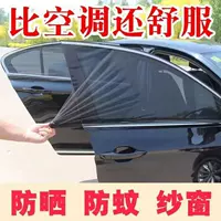 Автомобильная противомоскитная сетка, автомобильная противомоскитная сетка на окна, автомобильная противомоскитная сетка, автомобильная противомоскитная сетка, автомобильная солнцезащитная штора из стекла с защитой от насекомых