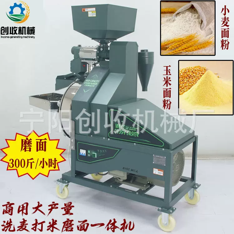 多功能磨面机300斤玉米小麦香料去皮脱壳不锈钢双机头洗麦磨面机
