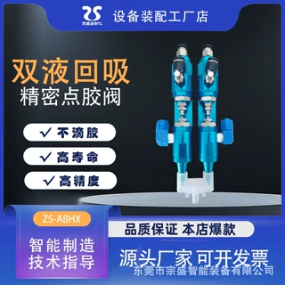 高精度双液回吸点胶阀 适配 AB 胶 大流量可调节比例 不锈钢材质