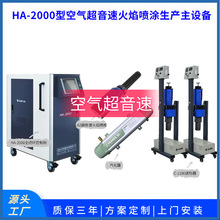 HVAF HA2000՚鳬ٻ懊TO aS