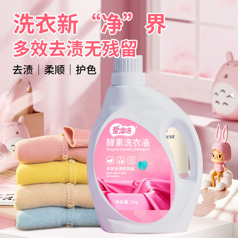 爱恩倍酵素母婴级洗衣液2kg去渍无残留4斤大桶整箱量批家用实惠装|undefined