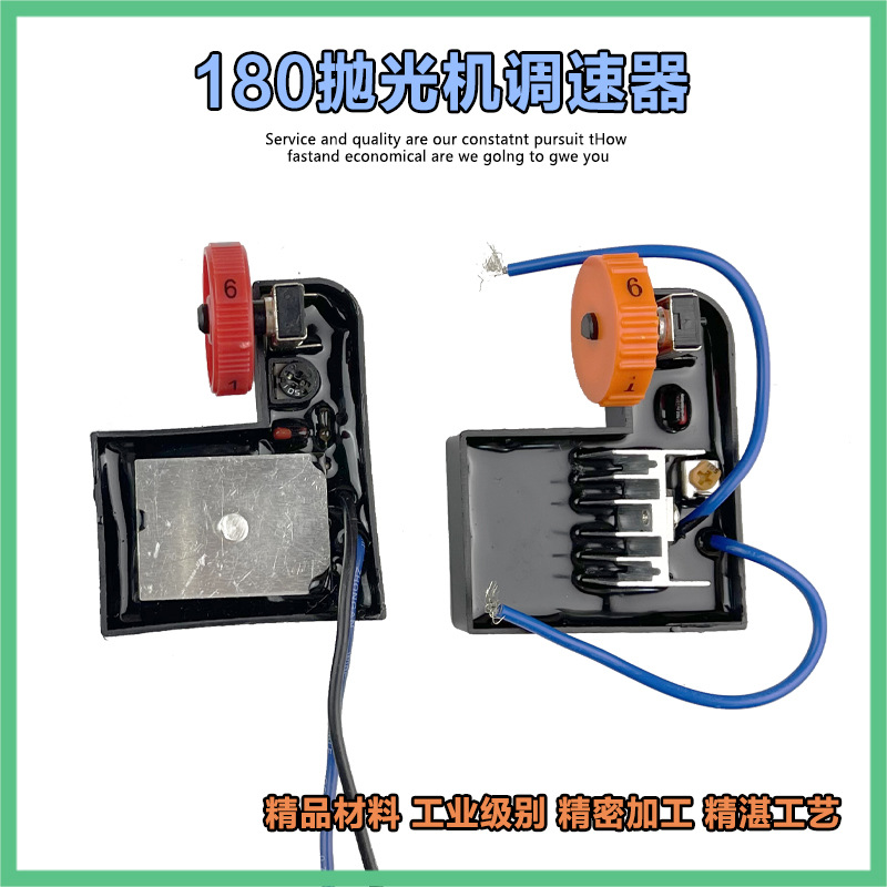180抛光机调速器150角磨机变速器角磨机调速开关锐奇博大通用配件