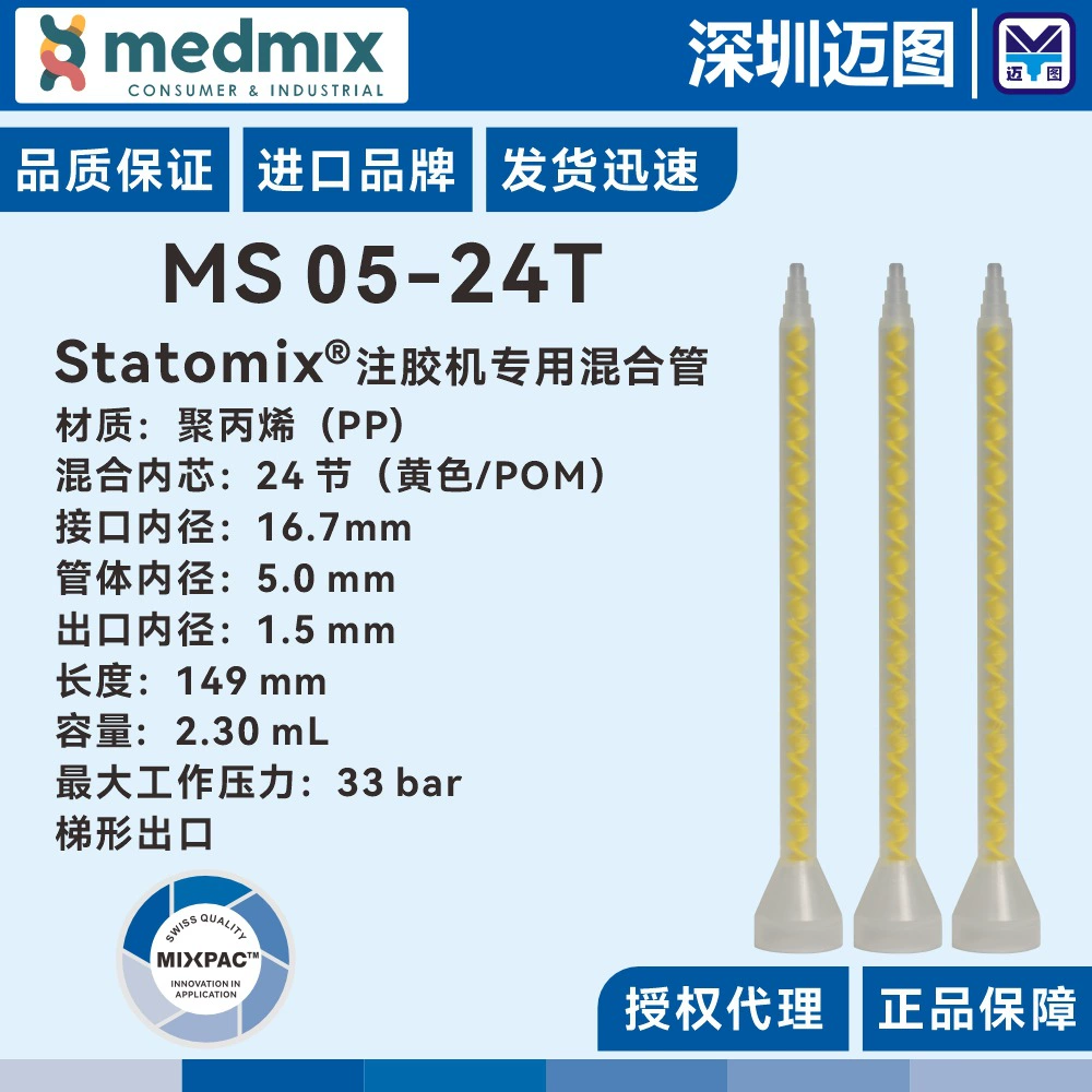 MS 05-24T машина для впрыска клея, смесительная трубка, импортированная швейцарская машина Statomix, смесительная трубка, трапециевидная розетка для клея