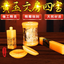 厂家供应玉石 米黄玉玉雕文房四宝米黄玉摆件玉器黄玉精品