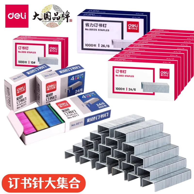 Deli Staples 0012 Staples 24/6 Universal Staples 12 Nails Binding Machine Standard Unified Nails