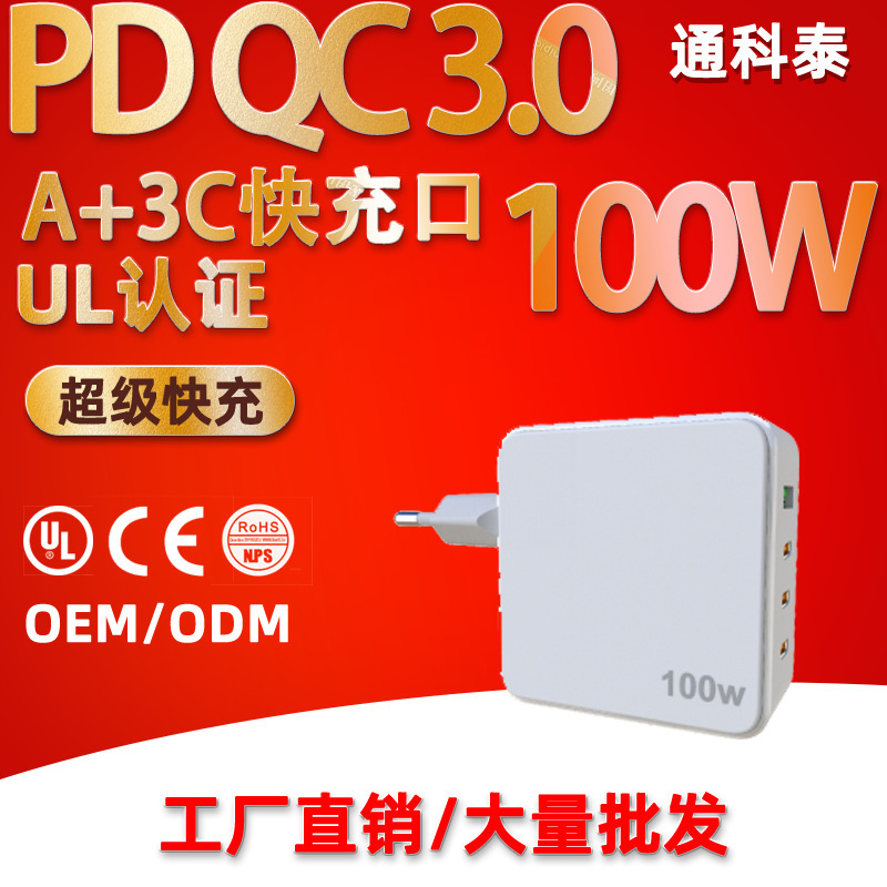 100Wpdqc3.0 Gallium Nitride Fast Charger Multi-Port Multi-Protocol Powerful Travel Cross-Border Factory Direct Sale