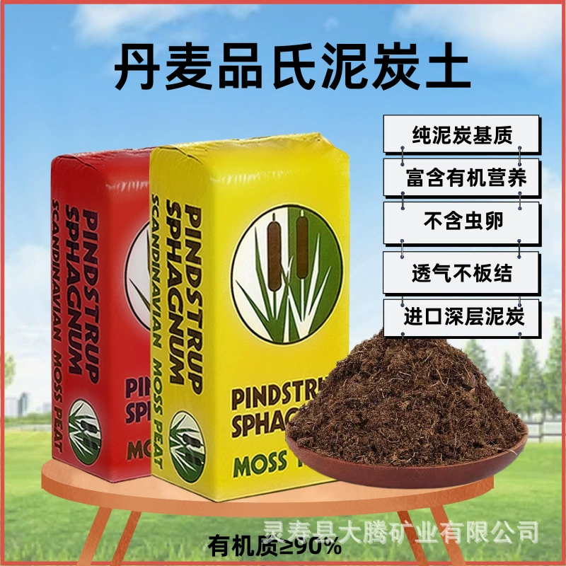 Оптовая продажа датской торфяной питательной почвы Пинши