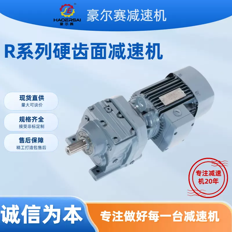 厂家供应R37/R47/R57/R67系列齿轮减速机工业斜齿轮减速器减速机