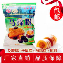 马蹄粉 纯马蹄糕粉荸荠粉250g/500g桂林特产椰汁千层糕原料