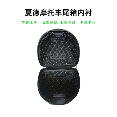 Applicable to Shade tailbox pad SHAD motorcycle trunk pad lining 29/33/34/39/40/45/47/48 (Motorcycle trunk)
