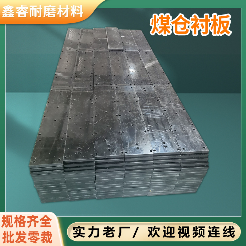 厂家耐磨煤仓衬板批发阻燃高密度耐磨板超高分子聚乙烯板UPE板材