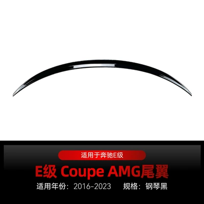Suitable for 2016-2023 Mercedes-Benz E-Class Coupe C238 Amg Rear Wing Top Wing Fixed Wing Modification Parts (Fixed wind wing) - piano-black2016-2023