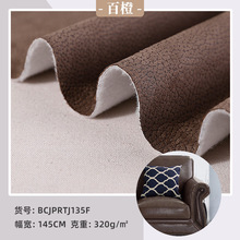 时尚压花烫金复合超纤经向麂皮绒   全涤梭织耐磨沙发布料