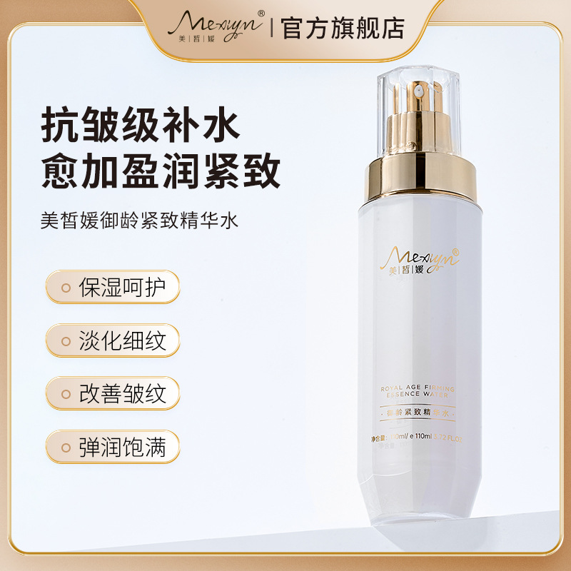 美皙媛玻色因抗皱补水保湿御龄紧致精华水金箔三型胶原蛋白爽肤水