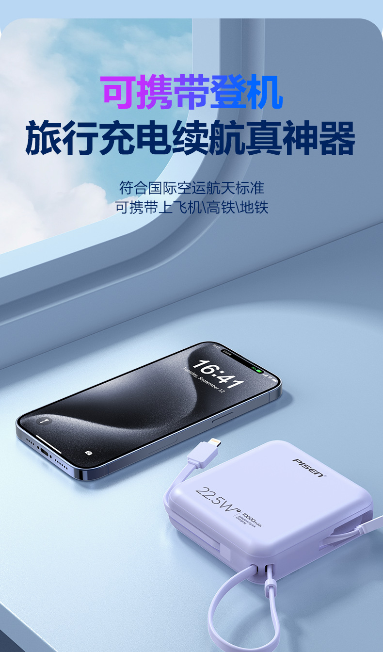 PISEN22.5W正方形雙快充線數顯快充電寶10000mA
