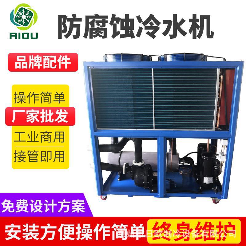 耐酸碱防腐蚀冰水机 日欧牌5HP电镀冷水机 钛管蒸发器冻水机