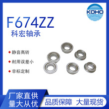 KOHO֘O늙C΢늙C늄ӹSF674ZZmSЃȏ4*7*2.5mm