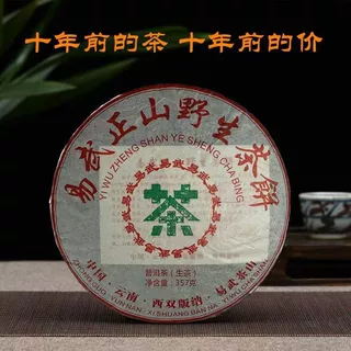 易武正山357g普洱茶饼 2012年云南易武陈年古树生普洱茶批发