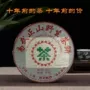 云南陈年易武357g普洱茶
