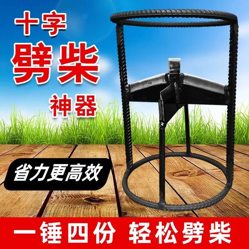 劈柴好工具家用农村户外柴户外手动纯钢砍柴安全木工十字