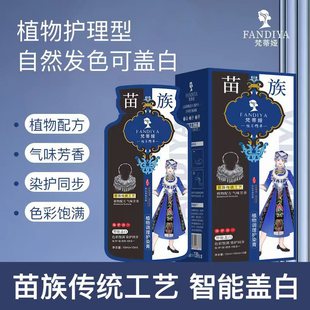 抖音爆款侗染袋装植物泡泡染发剂轻松上色一洗彩苗族染发膏盖白发-阿里巴巴