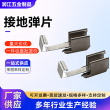 pcb接地弹片插头配件五金冲压铜片智能插座弹片电源磷铜接触弹