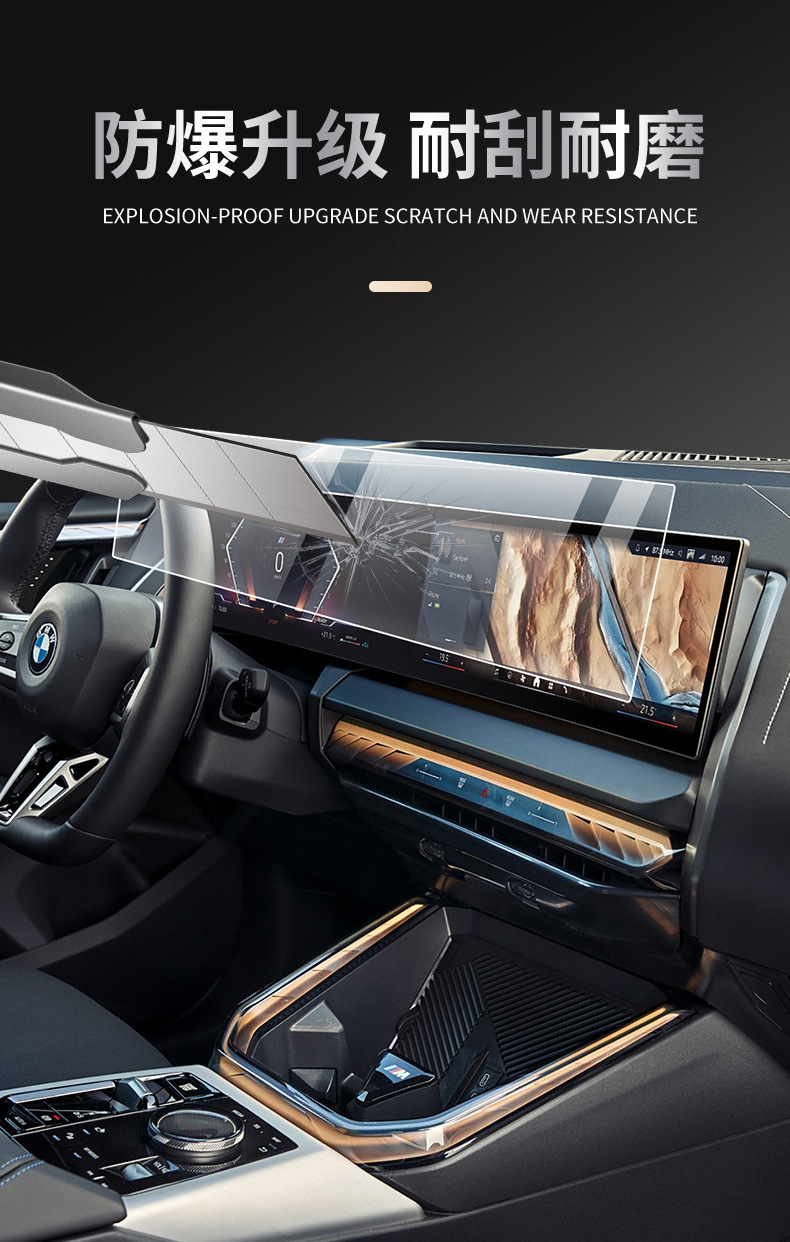 Applicable to 25 BMW X3 Central Control Screen Navigation Tempered Film Interior Protection Film Special Decoration for Automobile Supplies