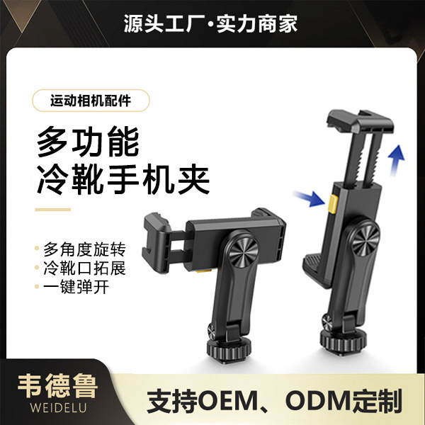 Multifunctional Phone Holder with 360-Degree Rotation and Cold Shoe Mount for Action Cameras, Live Streaming, Photography, and Camera Stand