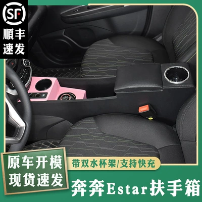 box Benben ev central armrest Armrest box