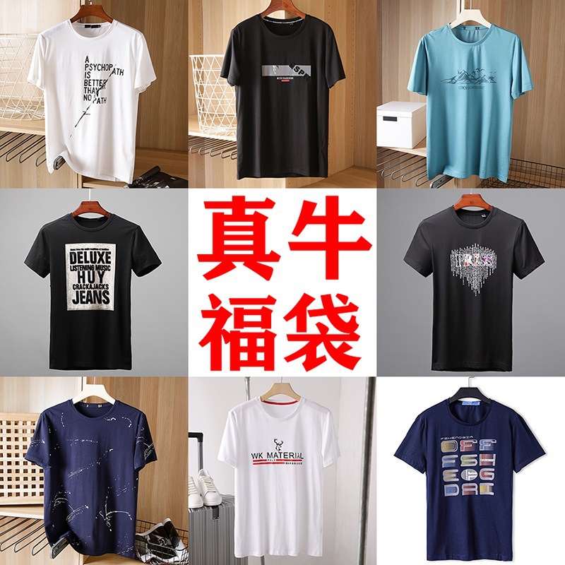 真牛男装店福利！撤柜剪标尾货夏季短袖t恤男圆领休闲男款体恤衫