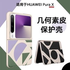 華為PuraX折り畳みスクリーンの携帯ケースを適用して、贅沢な皮の指紋を防ぐpurax典型的なバージョンの電気めっきpcのハードエッジを適用します。