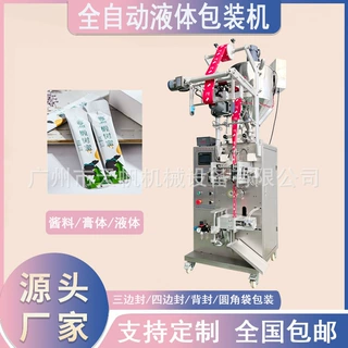 背封圆角液体包装机 全自动液体膏体一体包装机 蜂蜜包装机