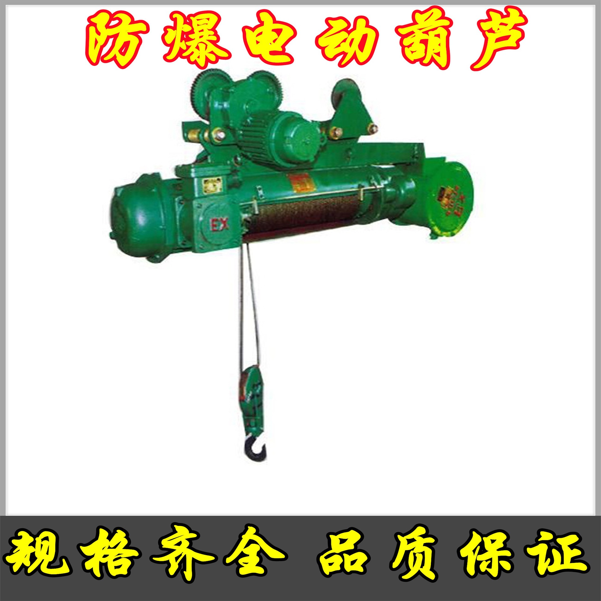 3级4防爆电动葫芦气体提升机粉尘化工厂煤矿起重机用单轨遥控操作