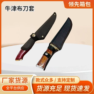 厂家定制多款牛津布刀套各款刀具保护套水果刀护套屠宰刀刀套