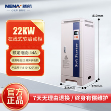 新航电气在线式电机软启动器22/45/55kw/75/90/160/200kw软起动柜