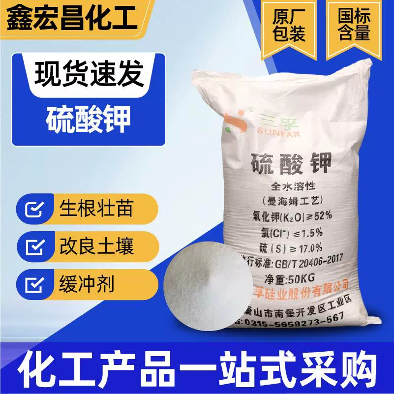 硫酸钾农业全水溶土壤改良肥果蔬种植补钾肥工业香料助剂硫酸钾