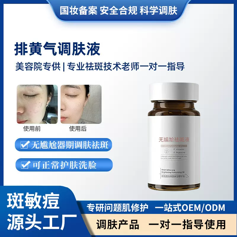 美容院专供祛斑精华液真皮斑黄褐斑雀斑色素分解液排黄排色溶斑油
