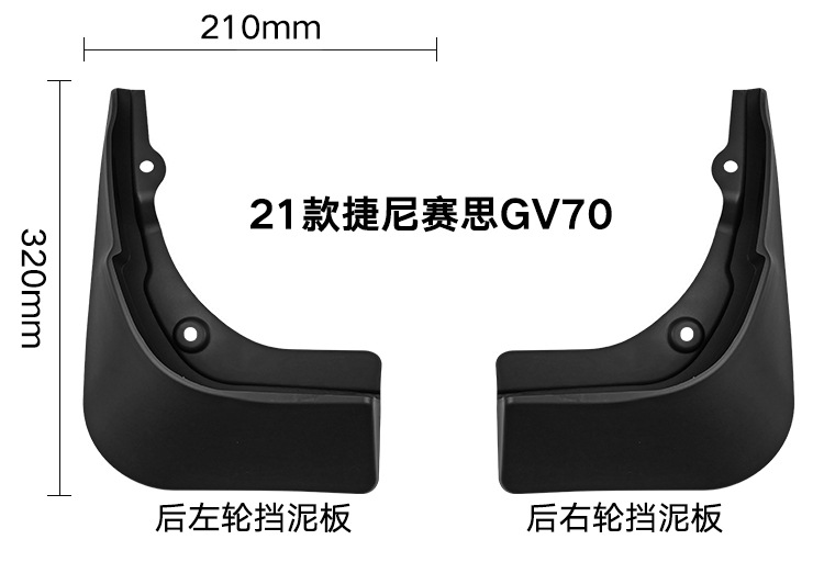 Suitable for Genesis Genesis GV70 2021-2024 foreign trade cross-border automobile tire fender leather