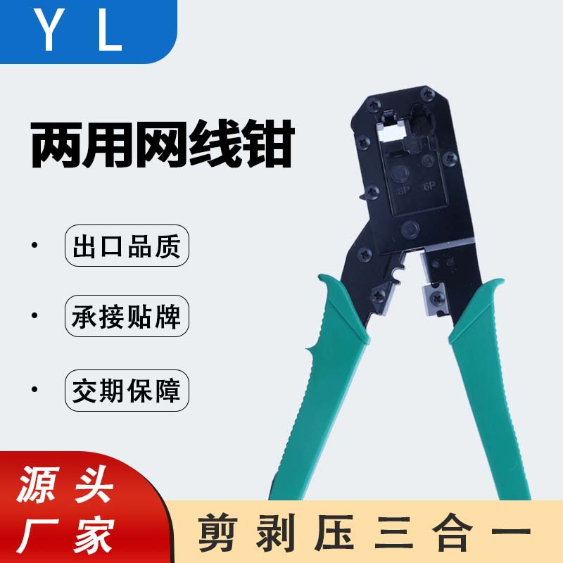 318单色双用网络8P+6P工具压线钳 多功能网线电话线压线钳