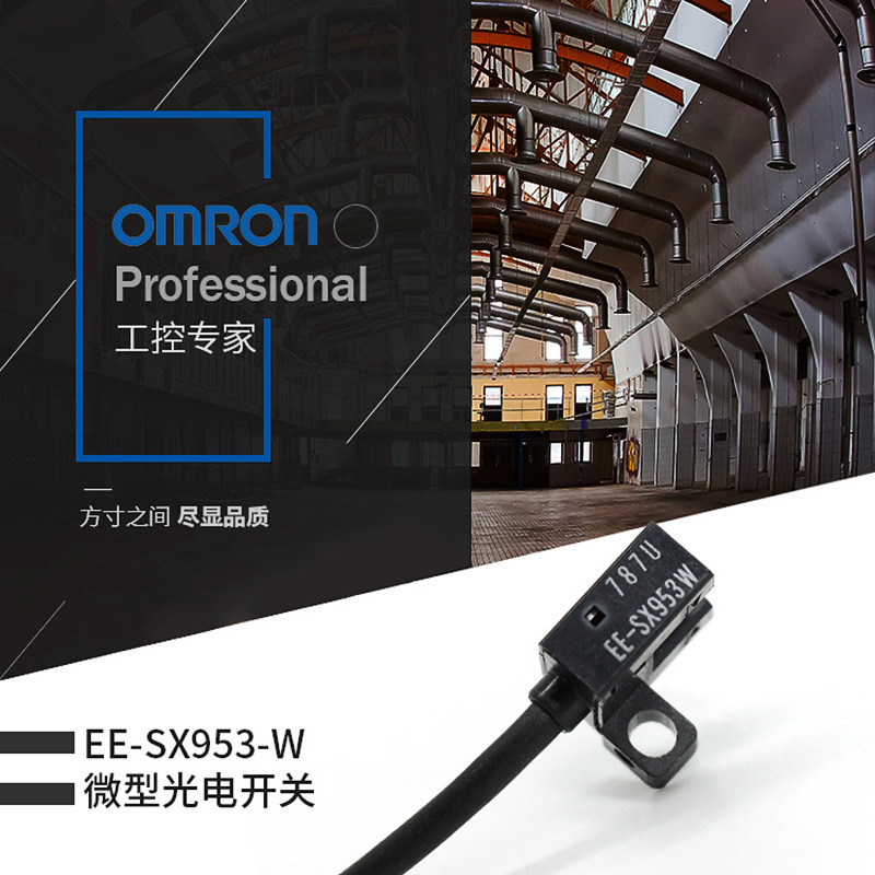 全新欧姆龙Omron原装 微型光电开关传感器 EE-SX672-WR 1M促销