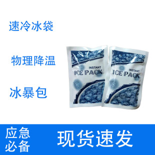 Disposable Quick-Cooling Ice Pack, Burn Ice Pack, Ice Pack, Instant Cold Ice Pack, Knock-Knock Ice Pack 100g Cold Compress Ice Pack