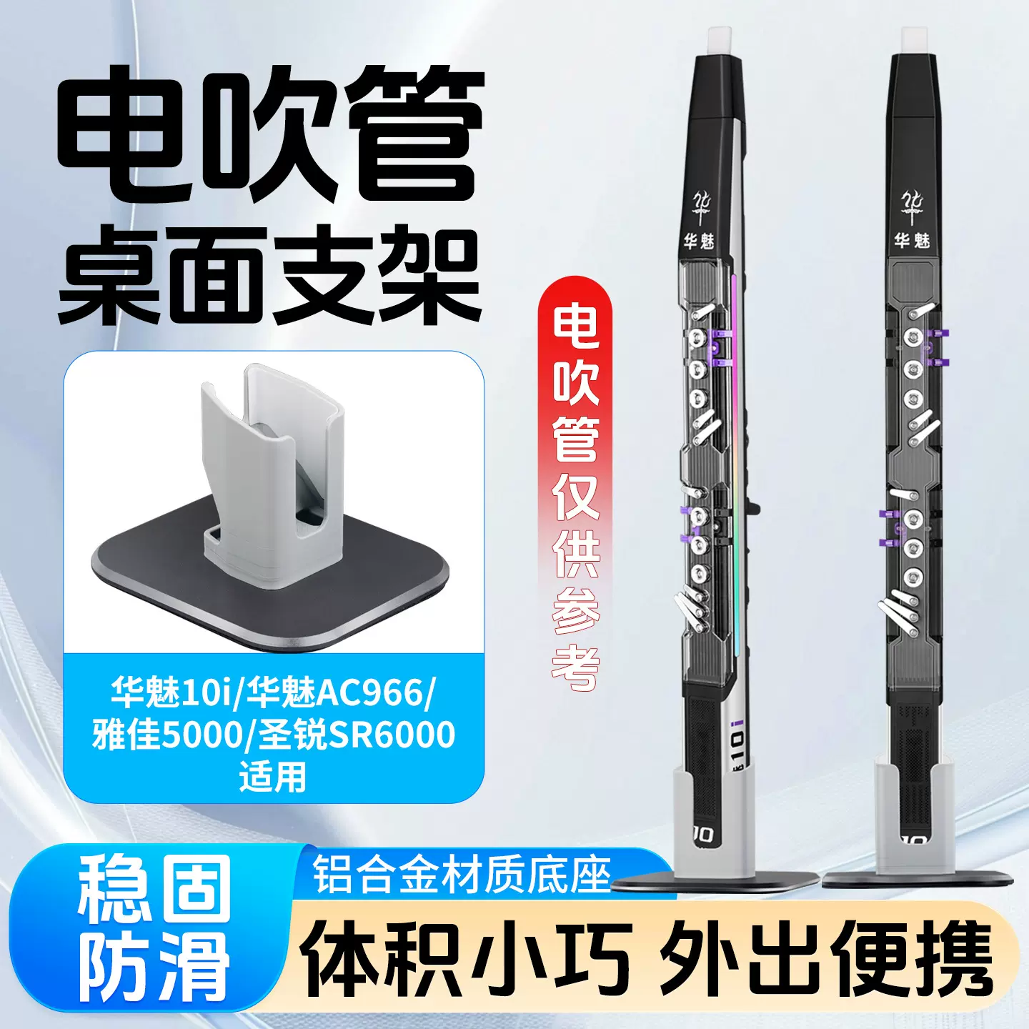 电吹管桌面底座圣锐SR6000华魅10i金属铝合金电吹管专用支架