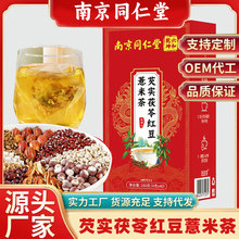 南京同仁堂芡实茯苓红豆薏米茶批发零售源头货源价优代发茯苓茶