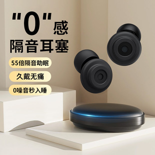 Cross-Border Filter Noise Reduction Soundproof Earplugs for Sleeping Ultra-Quiet Silicone Sleep Earplugs Anti-Noise Washable Swimming Earplugs