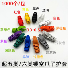 彩色水晶头护套镂空尾超五类六类爪子保护套RJ45头网线套1000个